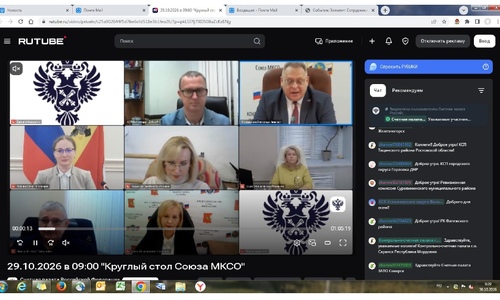 Сотрудники КСП Котельники Московской области 29 октября 2026 года приняли участие в Круглом столе
